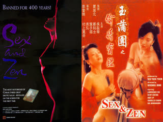 玉蒲团之偷情宝鉴.Sex_and_Zen.1991.HK