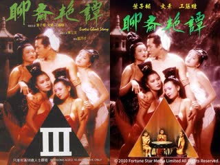 聊斋艳谭EroticGhostStory1990