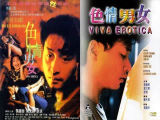 色情男女VivaErotica1996