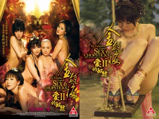 金瓶梅2：爱的奴隶.The_Forbidden_Legend.Sex_&_Chopsticks_2.2009.HK【中文字幕】
