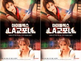 【三级_中字】偶像性爱：LA韩国女人~Idol.sex.LA.Korean.Women.2020~中字