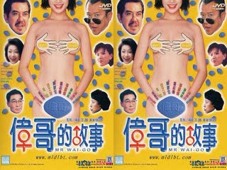 【三级】【伟哥的故事】【高清修复】.Mr.Viagra.1998.国语中字