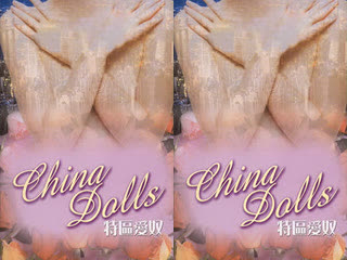 【香港_三级】特区爱奴~China~Dolls~1992
