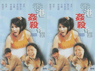 香港奸杀奇案.Suburb.Murder.1992